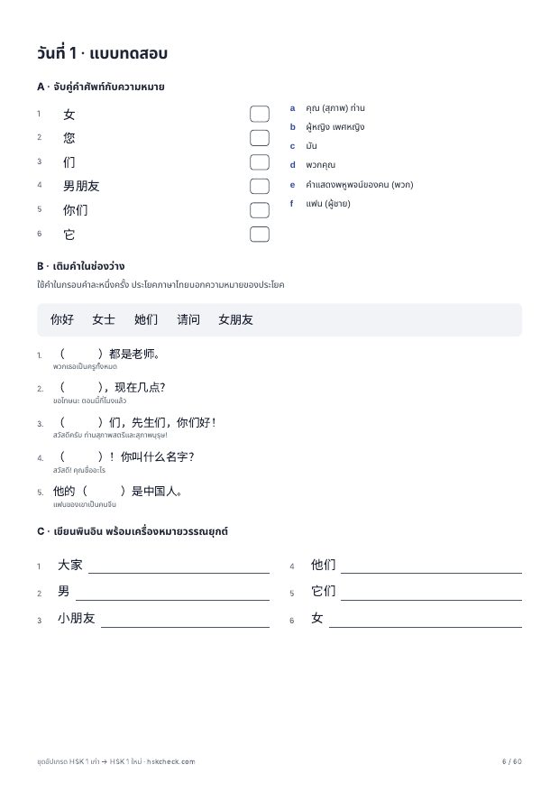 แบบทดสอบท้ายทุกบท