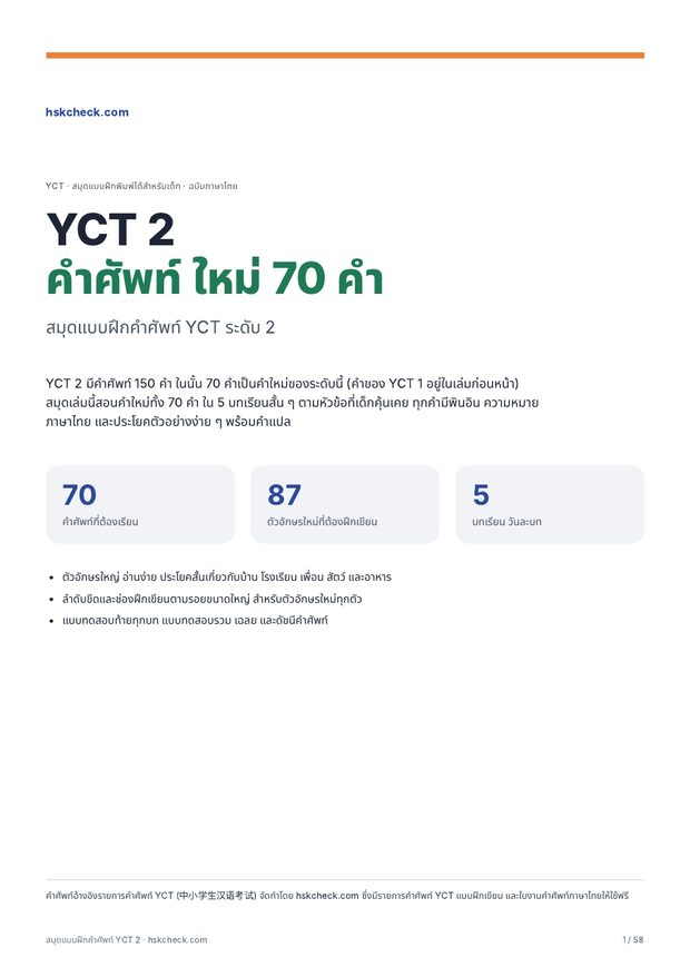 YCT 2