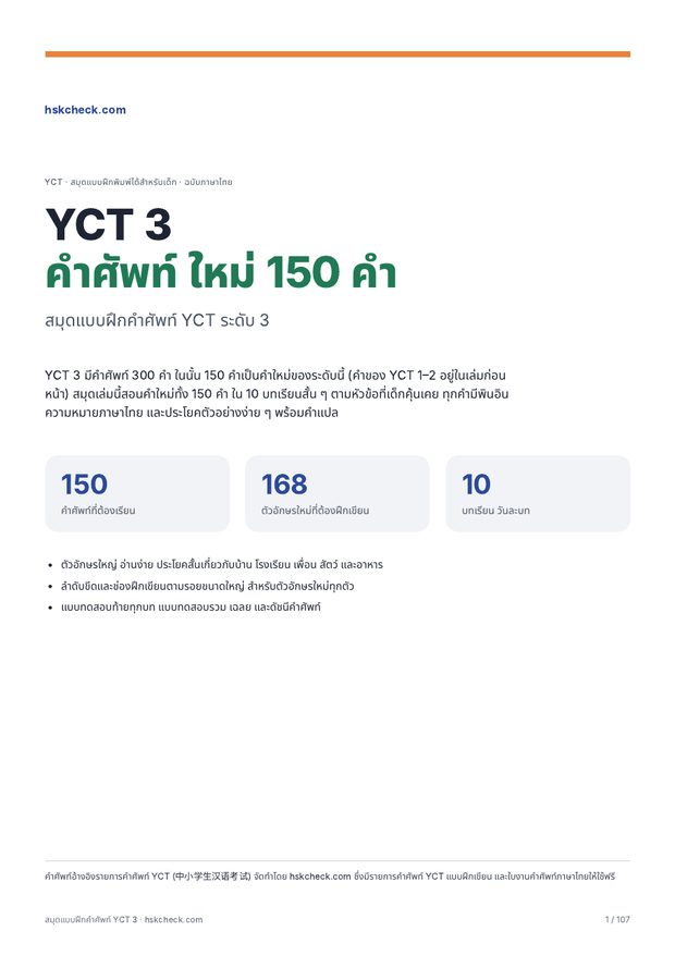 YCT 3
