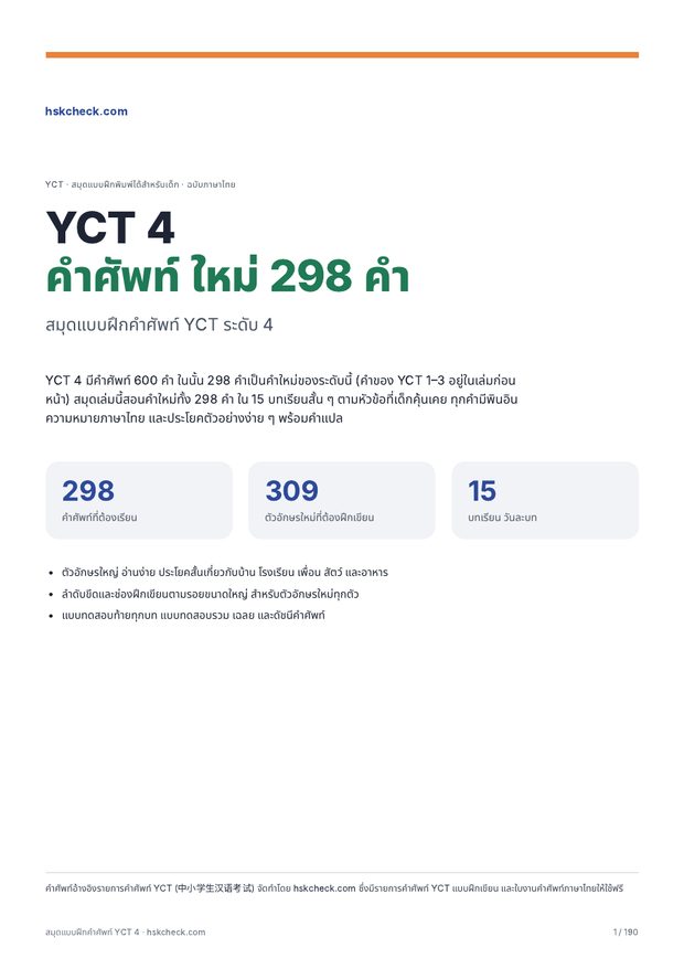 YCT 4
