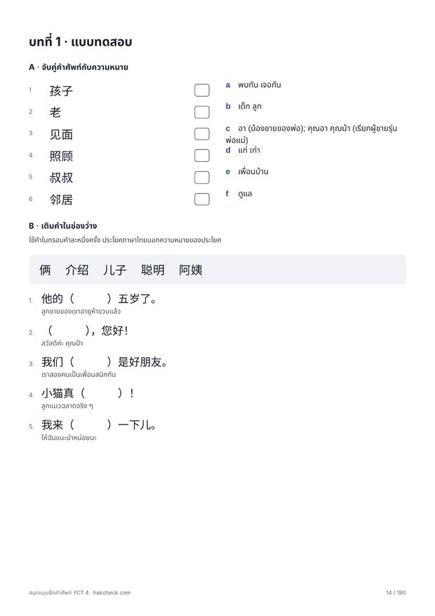 แบบทดสอบท้ายทุกบท